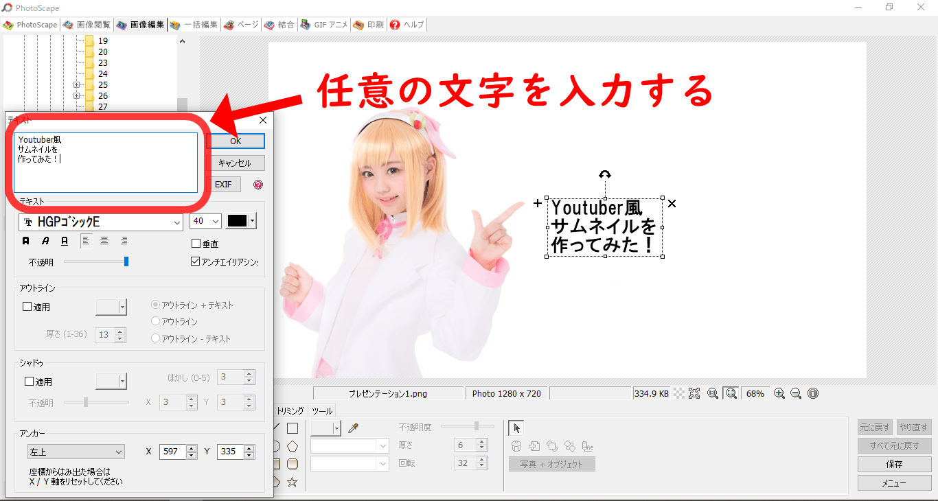 Photoscapeを使ってyoutuber風サムネイルを作ってみた Photoscape解説２ 日本マーケティングライター協会 Jmwa