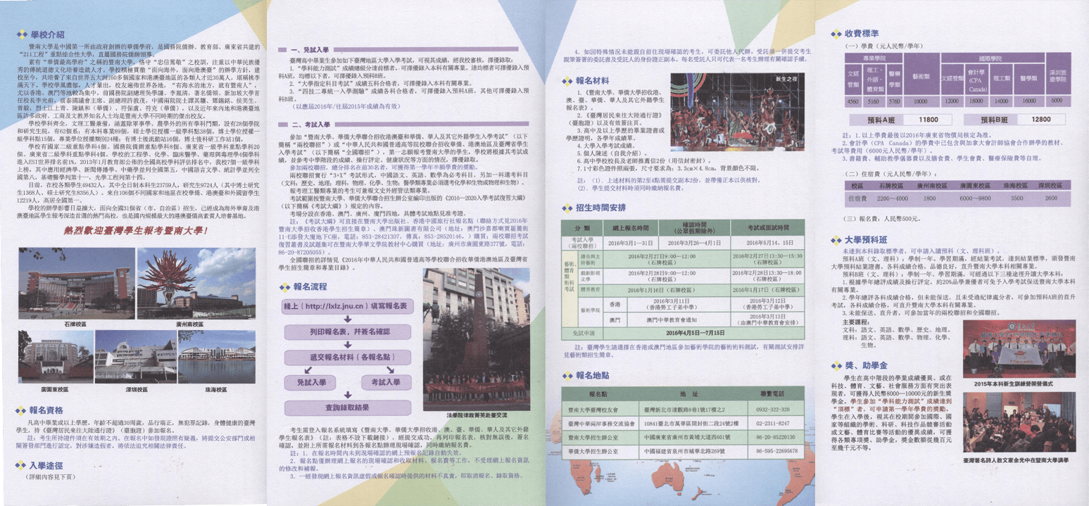 廣州暨南大學 