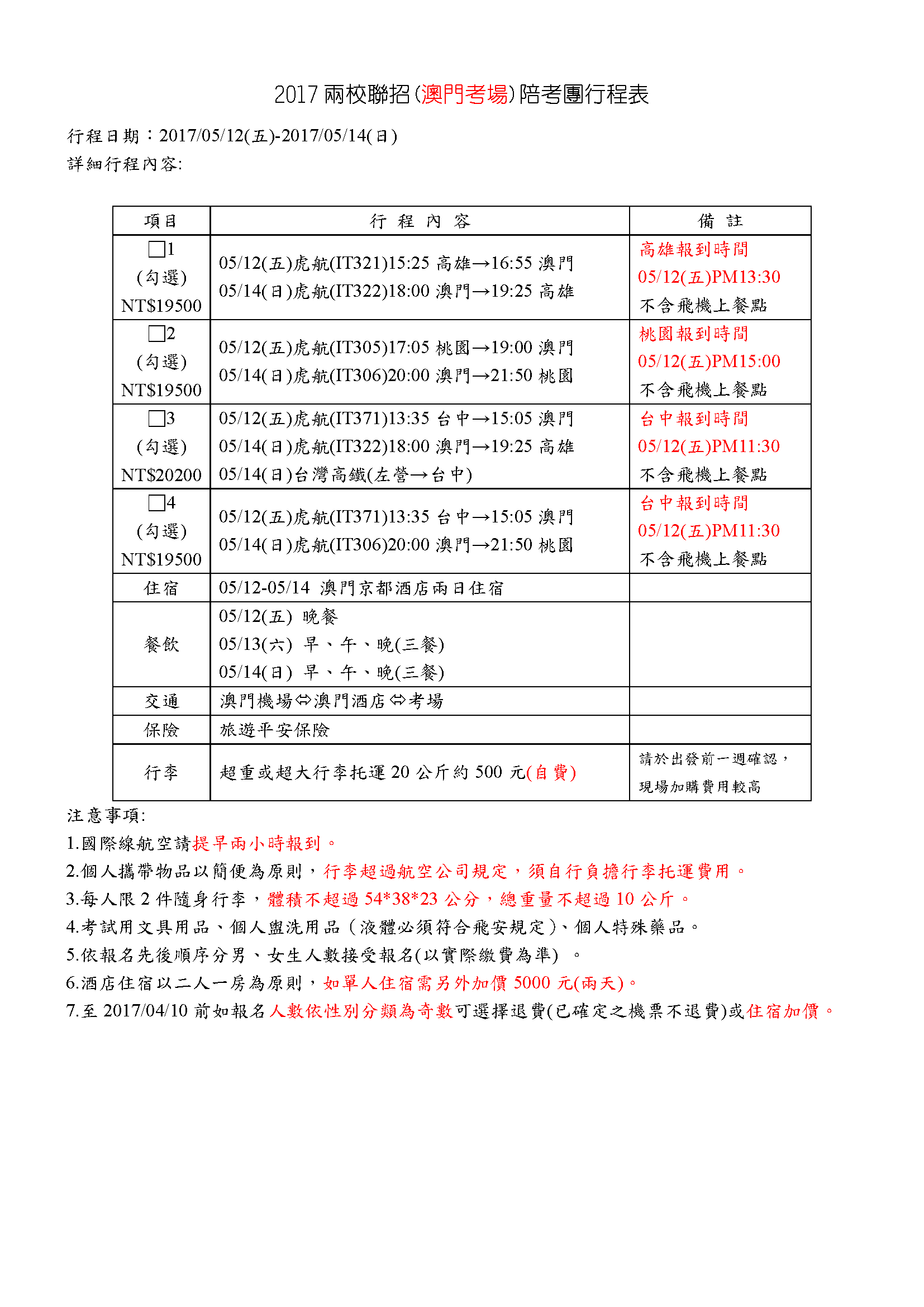 2017兩校聯招