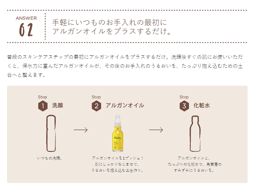 メルヴィータ アルガンオイルの口コミからわかる効果抜群な使い方！ 女美健