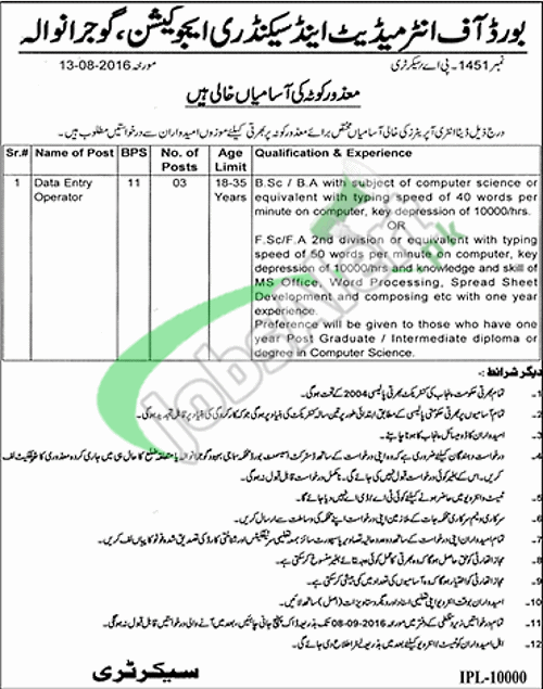 Data Entry Operator Jobs in BISE Gujranwala Board 2016