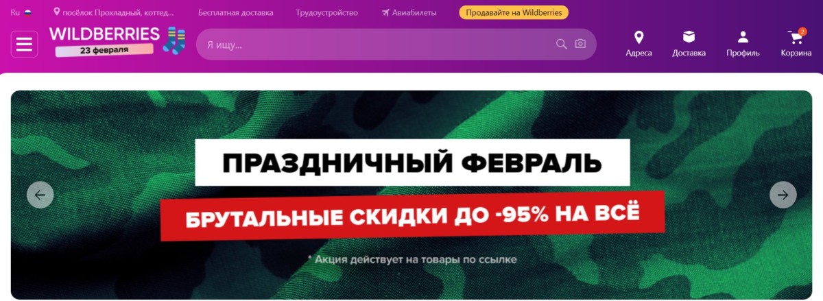 Что нужно чтобы забрать посылку с Wildberries?