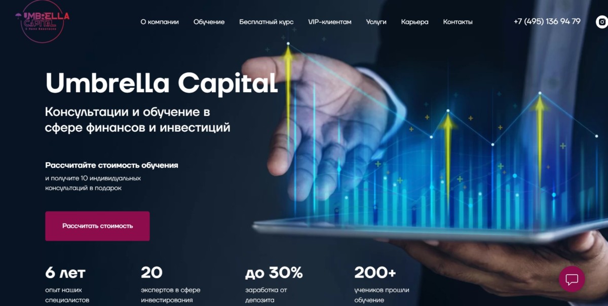 Umbrella capital какие отзывы о консалтинговой компании?