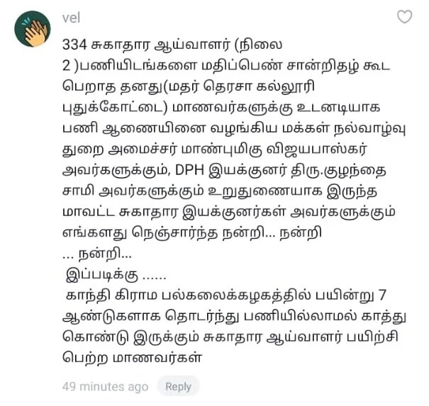 Tamilnadu NRHM Recruitment 2020 Health Inspector Vacancies