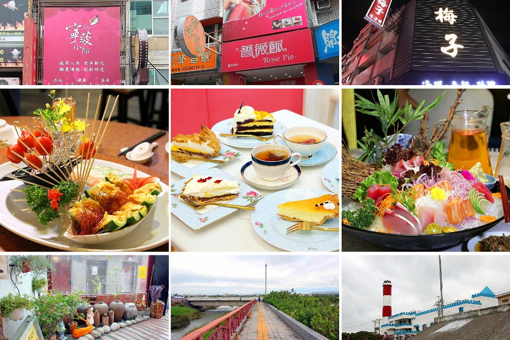 食旅臺灣味-美味食光輕旅行，走訪台中老店故事。(台中寧波小館/薔薇派/高美濕地/梅子餐館)