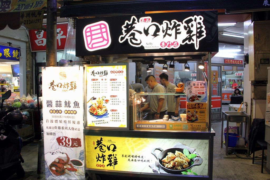 巷口炸雞專門店，塔香炸雞超對味，魷魚獨特醬汁涮給你吃!