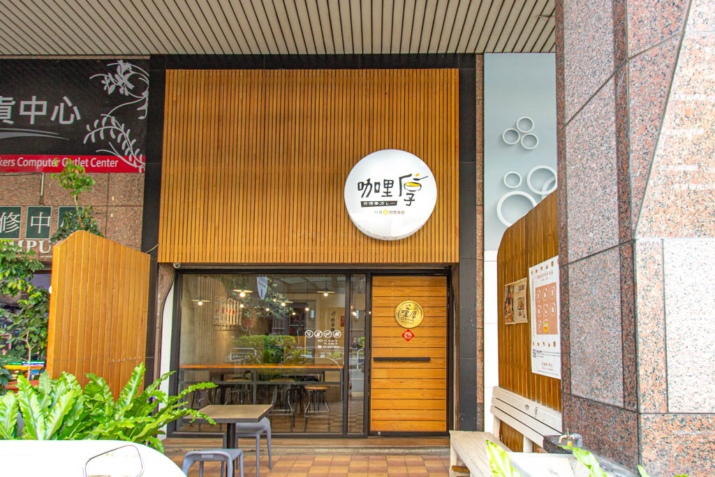 台中西區，將茶湯加入咖哩熬煮的咖哩厚，臨近Nova、勤美的文青日式咖哩飯