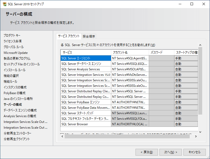 SQL Server 2019のダウンロードとインストール（セットアップ） JOHOBASE