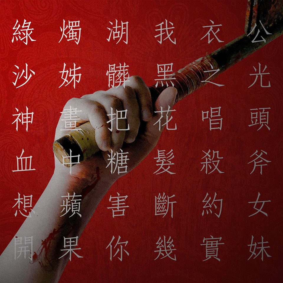 Jolin Tsai Lady in Red ARG Solution & Easter Eggs 紅衣女孩另類實境遊戲解密 Jolin