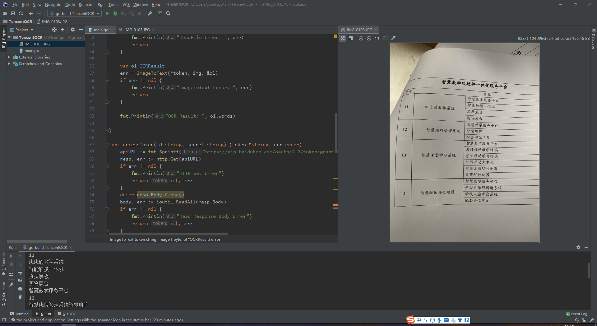 百度AI初体验使用Golang调用百度文字识别API 周鑫的博客 Jonathan Blog