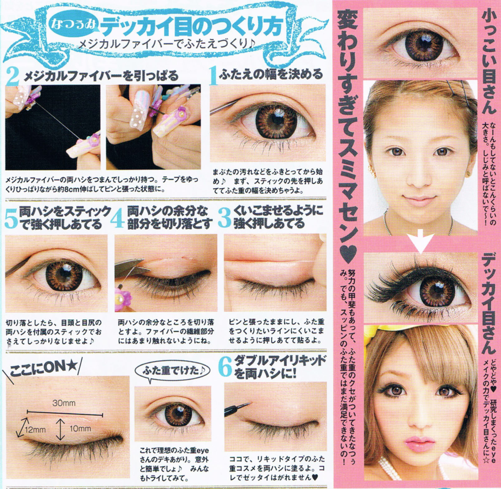 How to Glue Your Eyelids Only In Japan