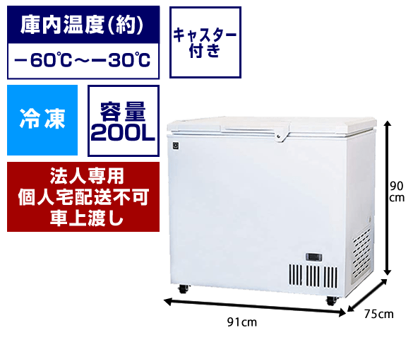 －60℃超低温冷凍ストッカー：200L 冷凍庫レンタル専門店