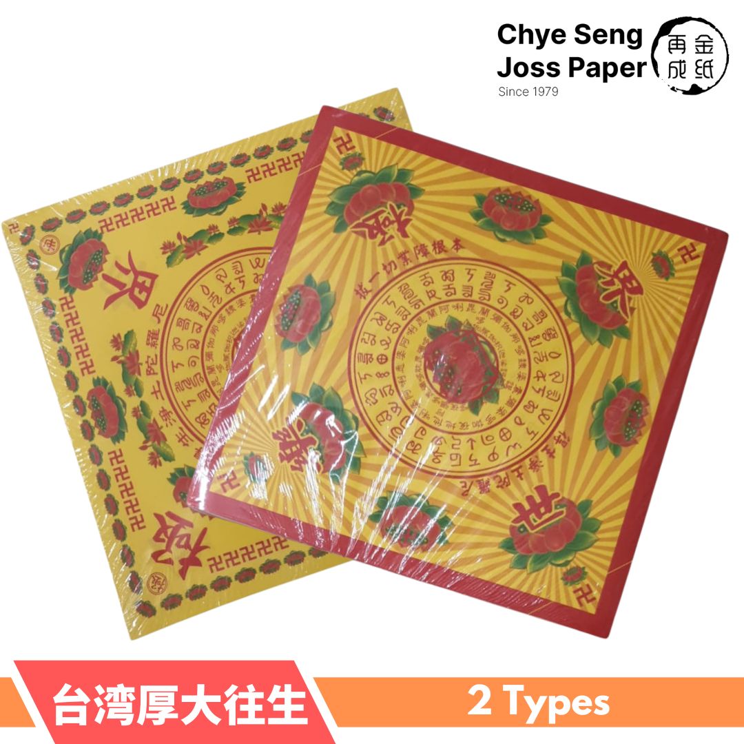 Buy Taiwan Joss Paper / Incense Paper online Singapore