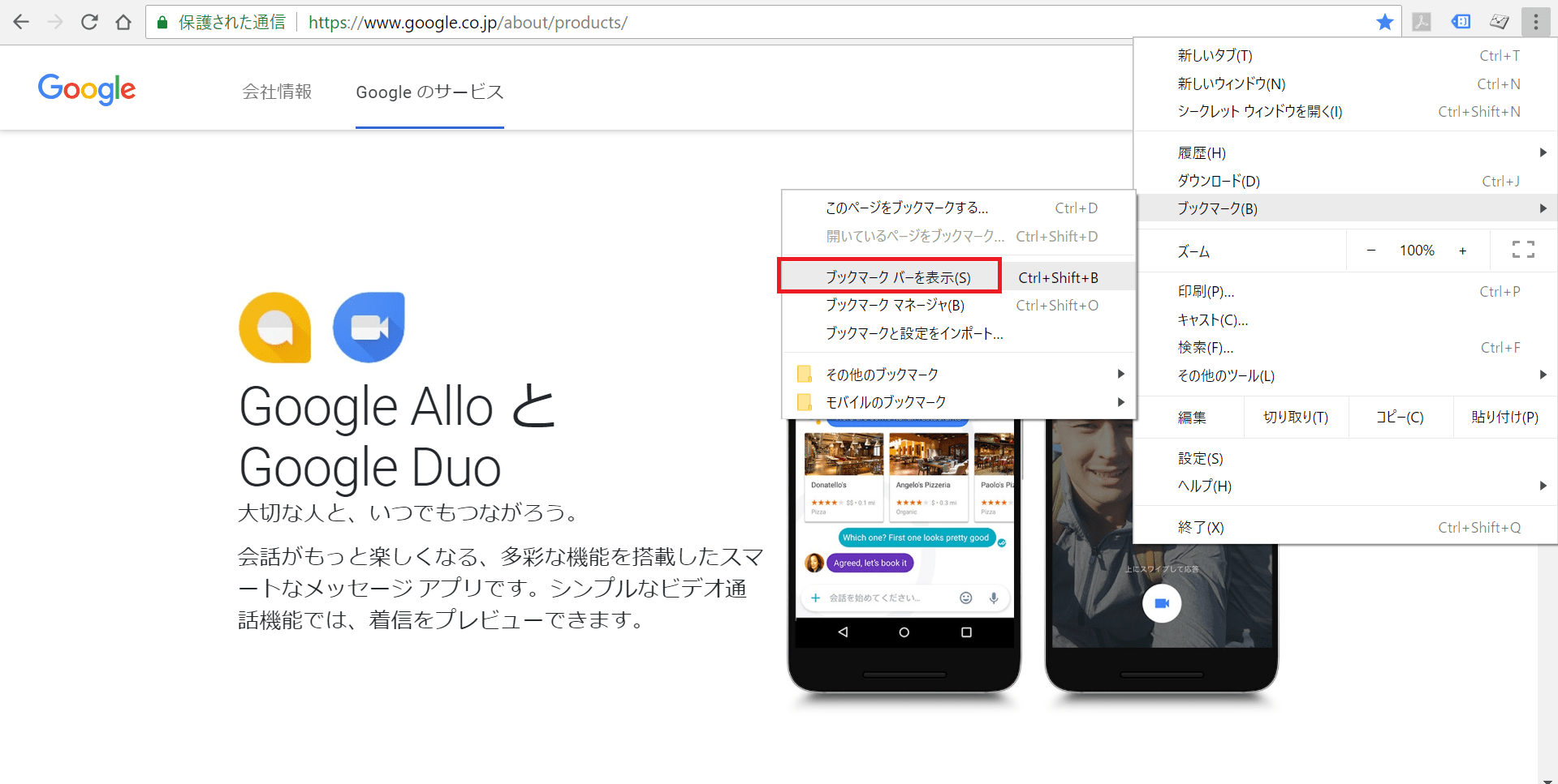 Chromeでサイトをお気に入り登録し一覧表示する方法│ITの教科書