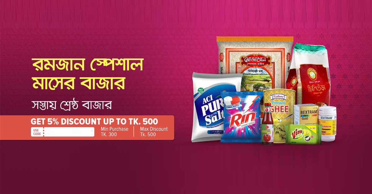 Daraz Voucher Code Online Grocery Shopping Ramadan দারাজ অফার