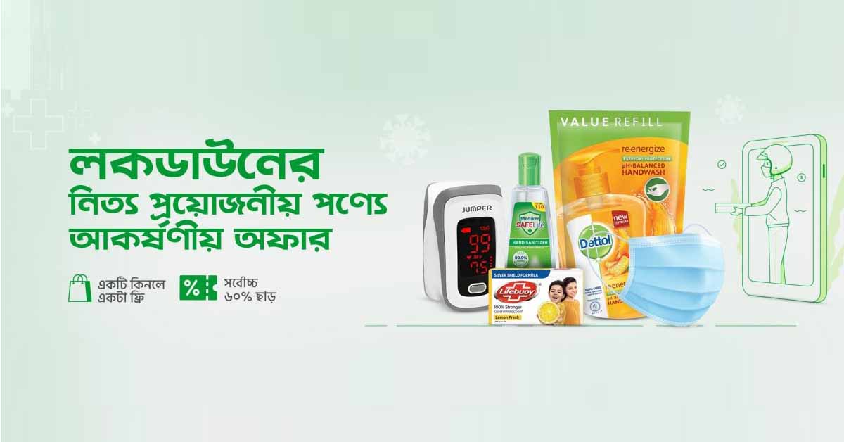 Daraz Eid Offer 2021 Voucher Code Discount দারাজ অফার ২০২১