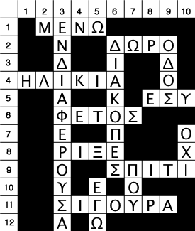 Crossword Puzzle Solutions | Greek Today