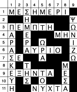 Crossword Puzzle Solutions | Greek Today