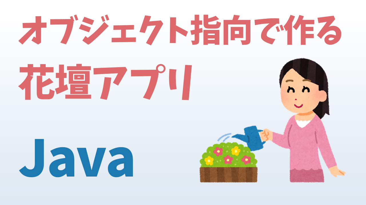 Java(オブジェクト指向初級問題) ジョイタスネット