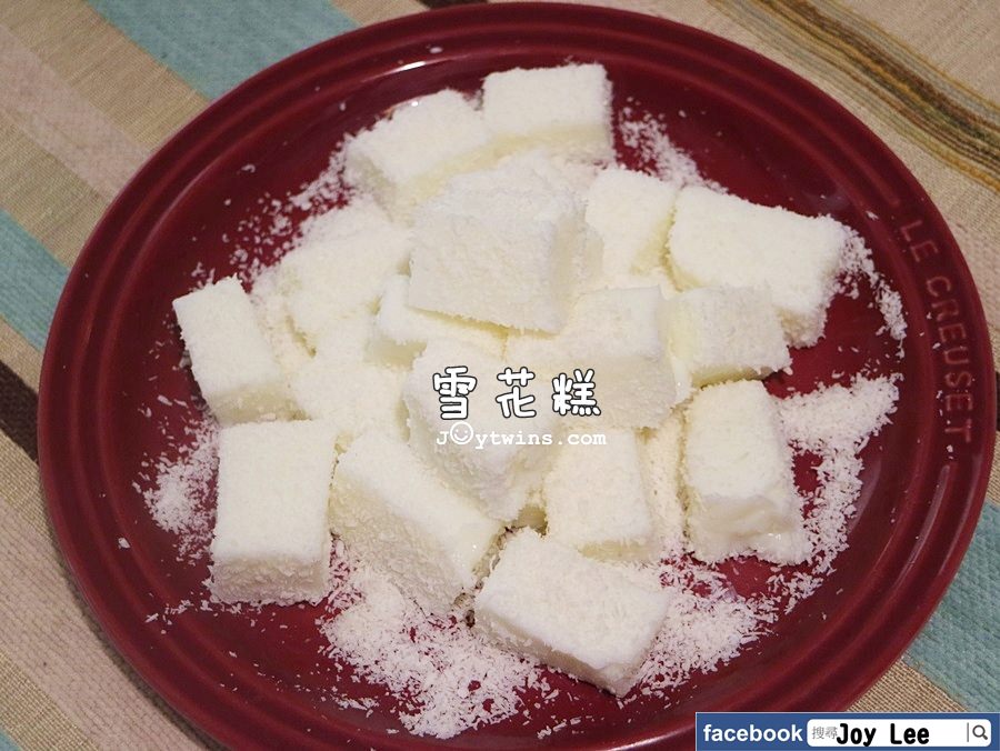 【甜點DIY】尾牙、喜宴必備甜點雪花糕～好吃必成功配方！(減糖版)