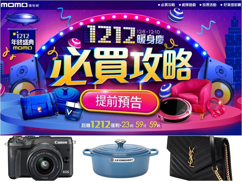 【網購】momo shop 雙12活動 揪團組隊 超值省錢攻略教學懶人包一次就上手