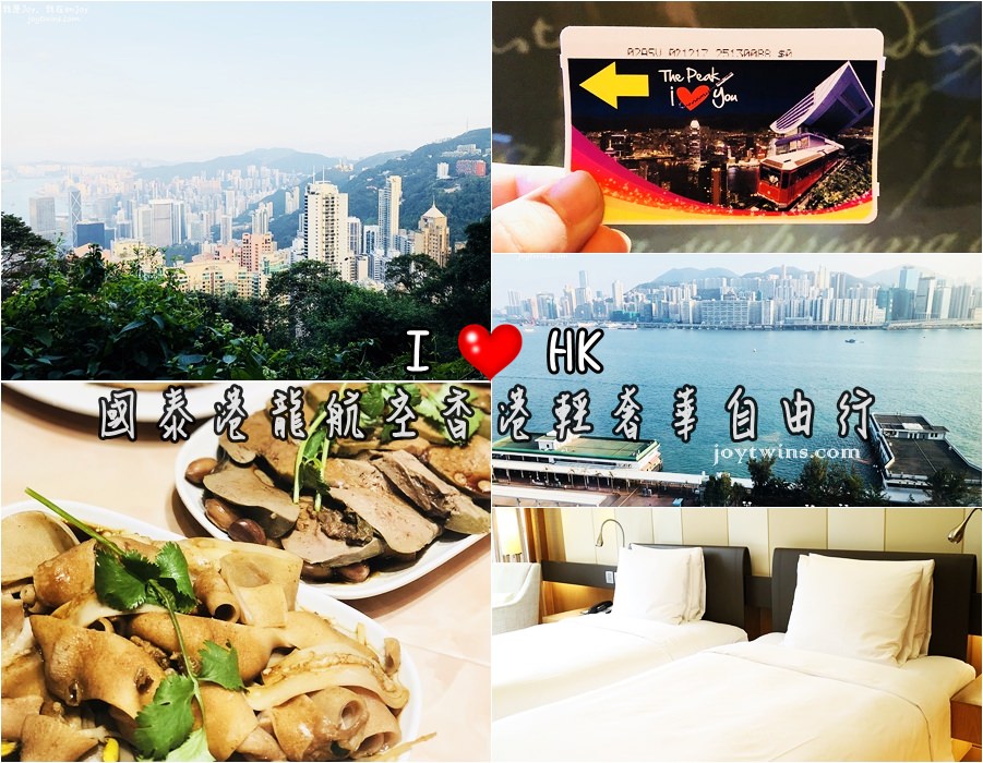 【香港旅遊】3天2夜 國泰港龍航空香港輕奢華自由行 懶人包行程走透透