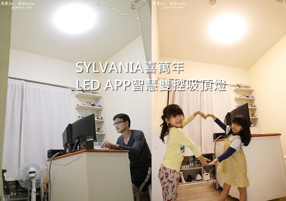 【生活家電】換個好燈過好年 SYLVANIA喜萬年 LED璀璨星光APP智慧雙控無段式調光調色吸頂燈 (App+Wifi智慧雙控開燈太方便)