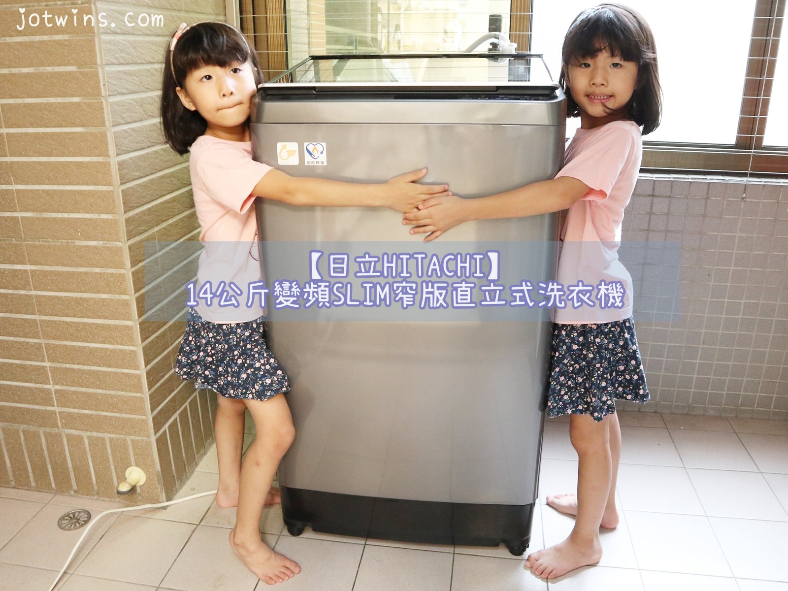 【日立HITACHI】14公斤變頻SLIM窄版直立式洗衣機 窄身設計大容量洗衣機 居家生活美學首選