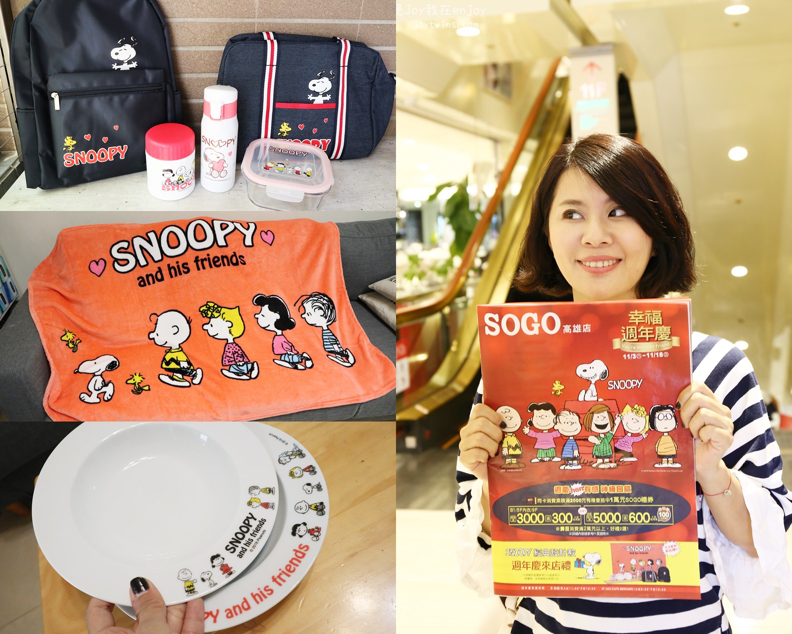 【2018 週年慶攻略】高雄SOGO百貨 週年慶好康搶先看 (11/3~11/18) /來店禮超級卡哇伊全套SNOOPY快來收集