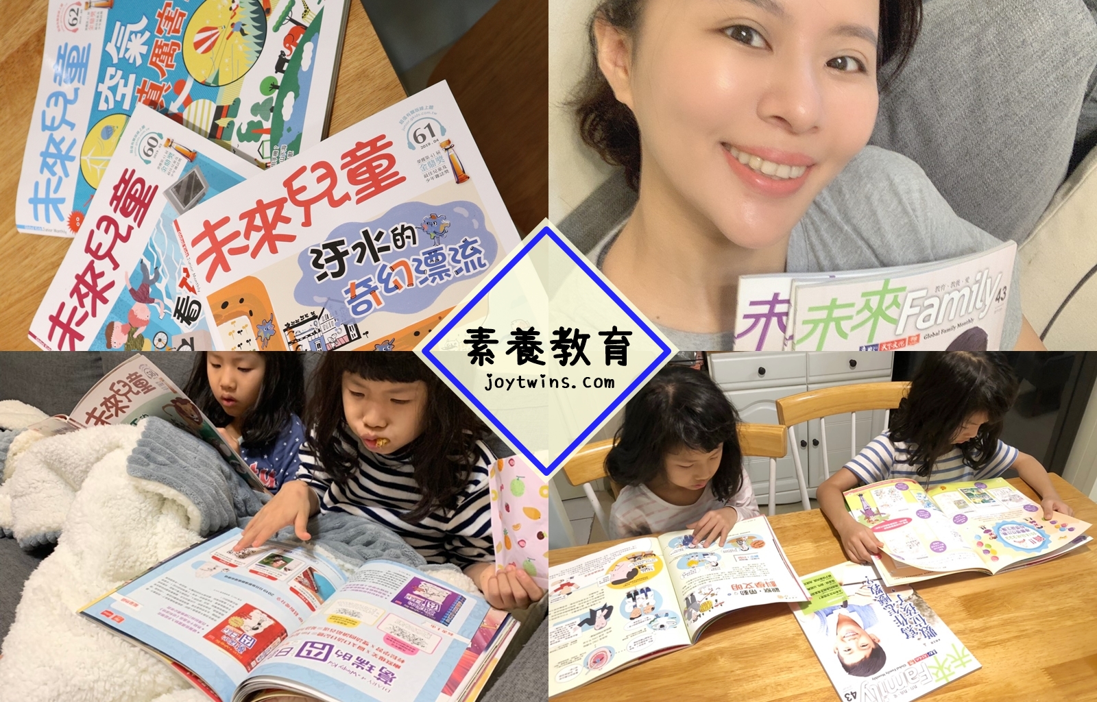 兒童雜誌第一品牌團購 素養教育的建立 未來兒童 未來少年月刊 國小兒童/ 國中青少年必備 優良刊物  讓孩子思考不受限 108課綱不用怕! 知識庫上線!