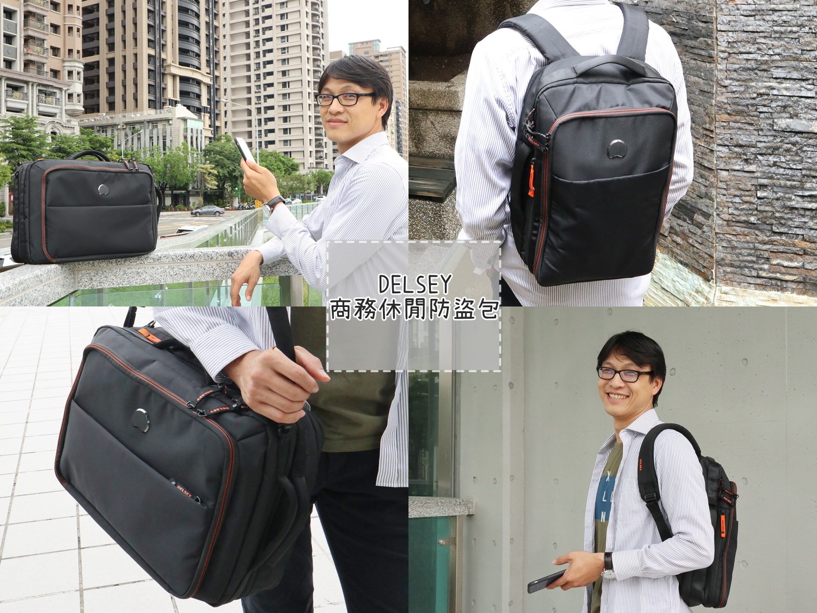 DELSEY商務休閒防盜包 電腦後背包 出國旅遊 平日上班 爸爸包 男生都應該必備一款的好包 6折團購價