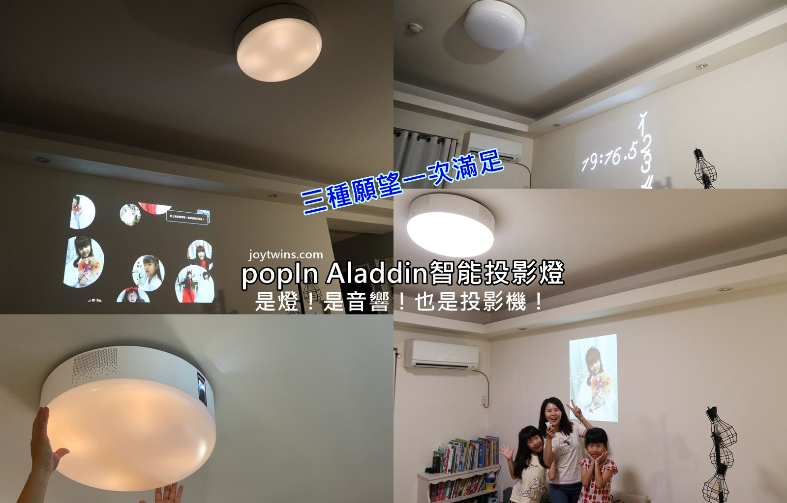 popIn Aladdin智能投影燈 是燈！是音響！也是投影機！複合式超威功能 一次滿足三種願望！