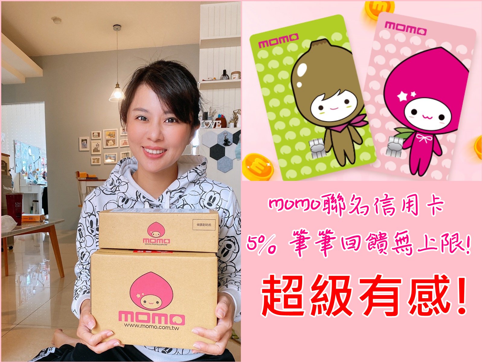 momo富邦卡筆筆5%回饋無上限 最高20% 聰明精省買!主婦、小資4月底前快來申辦!滿滿大回饋!