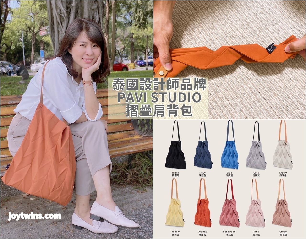 泰時尚的泰國設計師品牌PAVI STUDIO 摺疊肩背包~泰國直送~輕量可重複使用!潮流10色