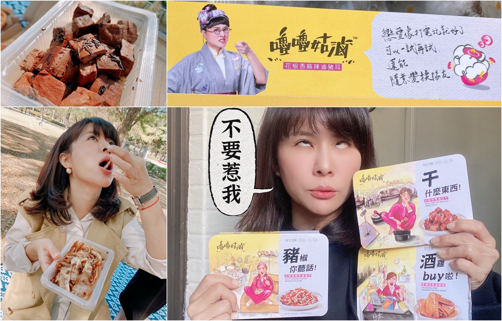 揮別負能量!刷嘴的 海裕芬「嚕嚕姑滷｣ 讓人無法停止的吮指 舒壓好味!一開即食便利性超高!