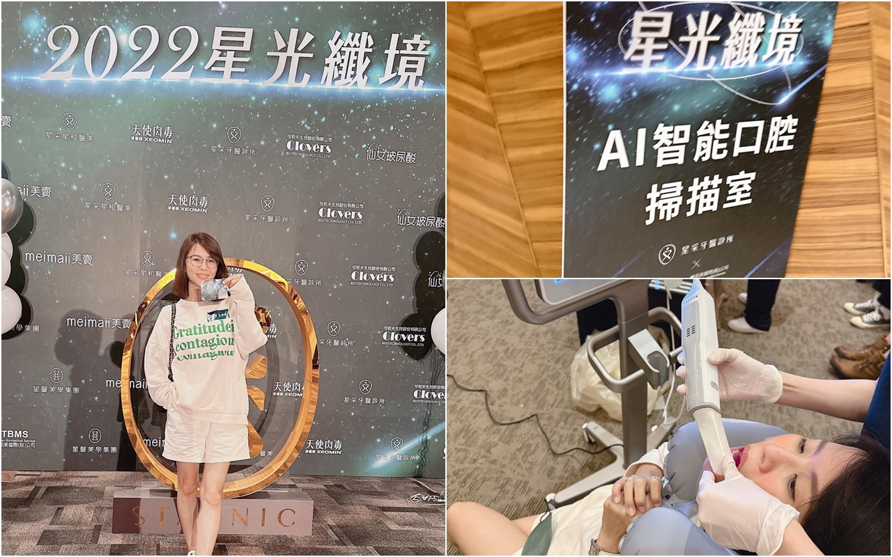 星醫美學集團 5D AI口腔掃描 2022星光纖境 兩天一夜渡假之旅