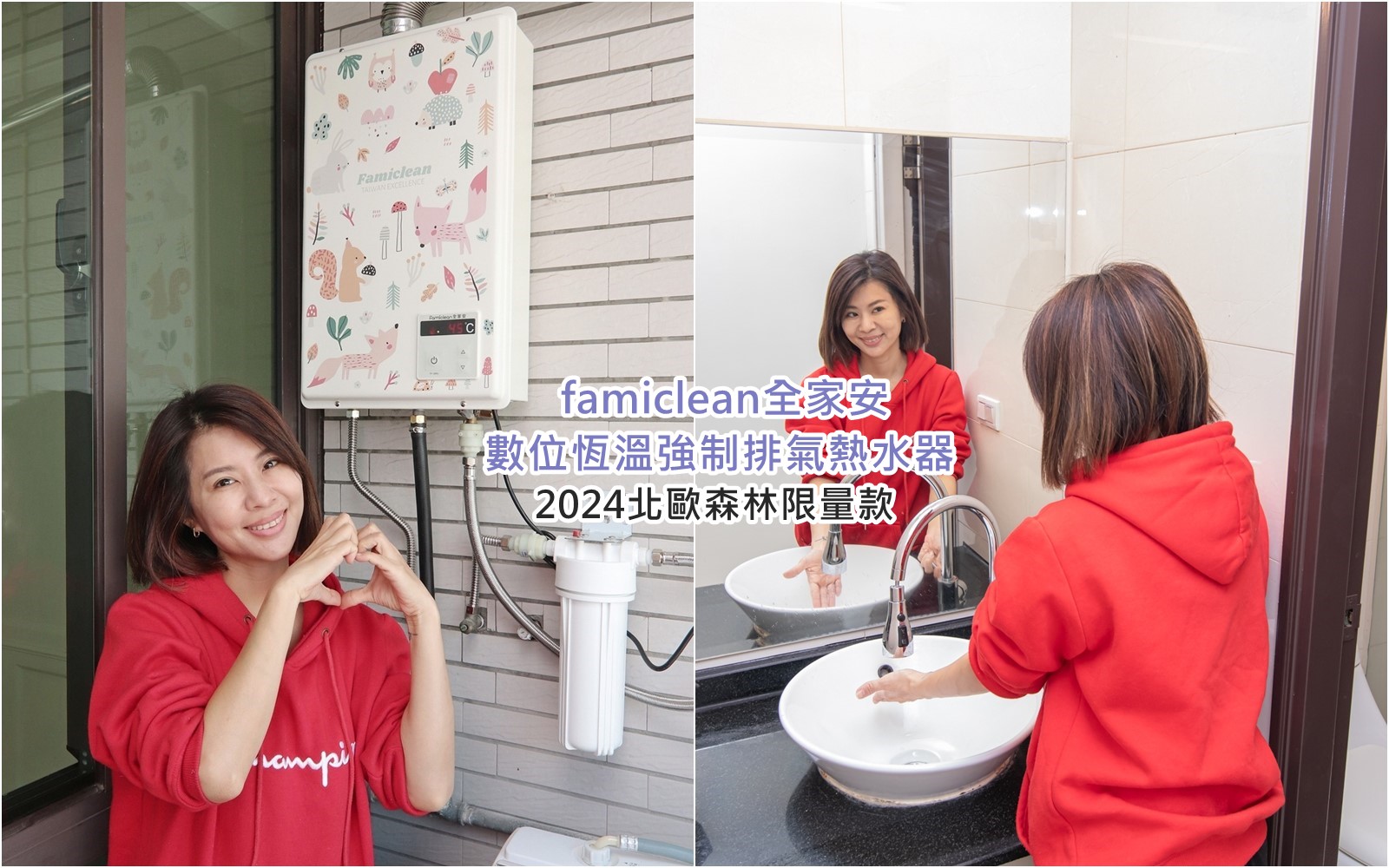 新居落成  famiclean全家安數位恆溫強制排氣熱水器 FH-1600L 低水壓救星 不再冷冷熱熱