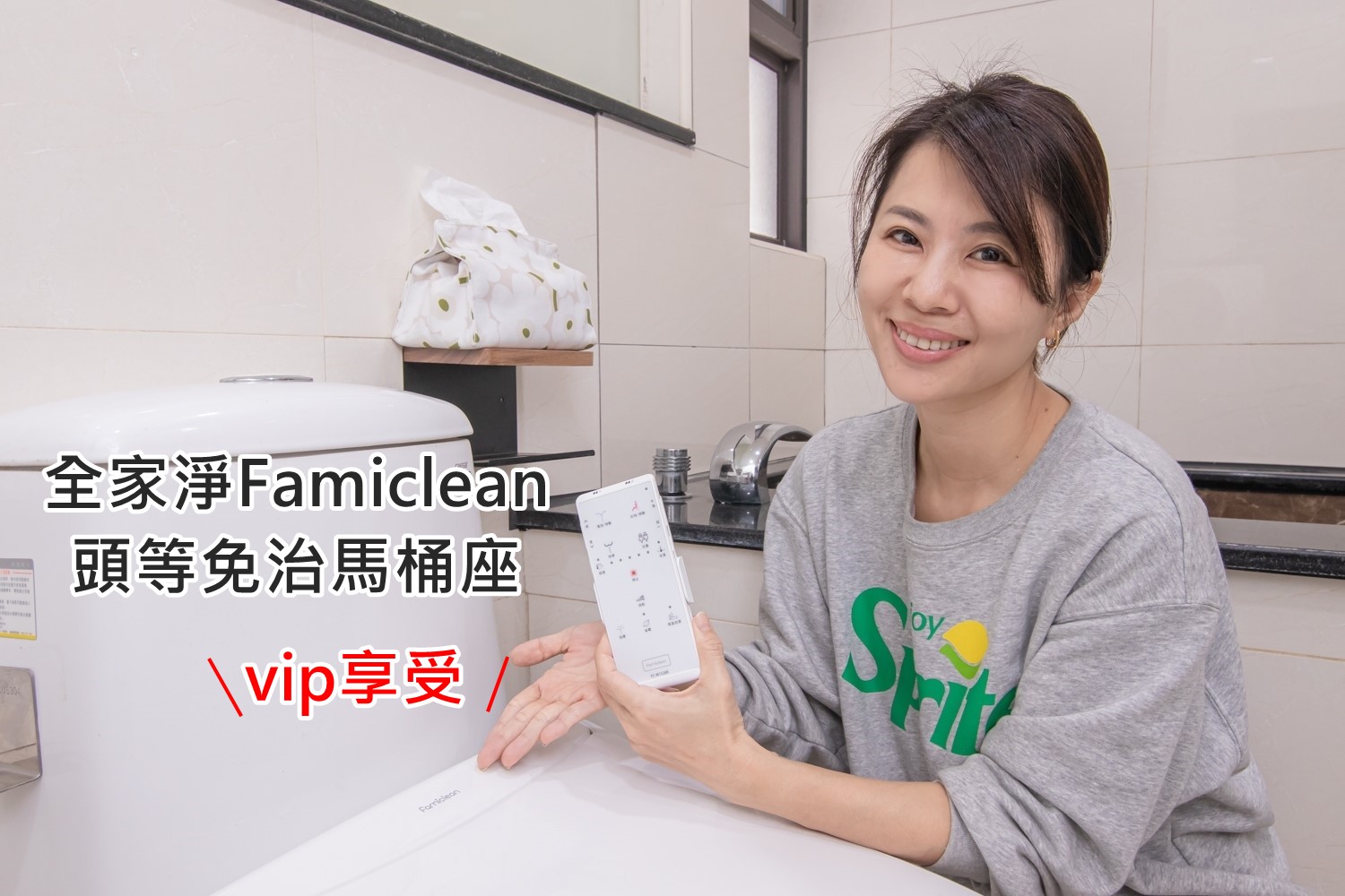 免治馬桶座推薦 全家淨Famiclean 頭等免治馬桶座 讓如廁變身頭等艙vip MIT免治馬桶  FC-W1520R