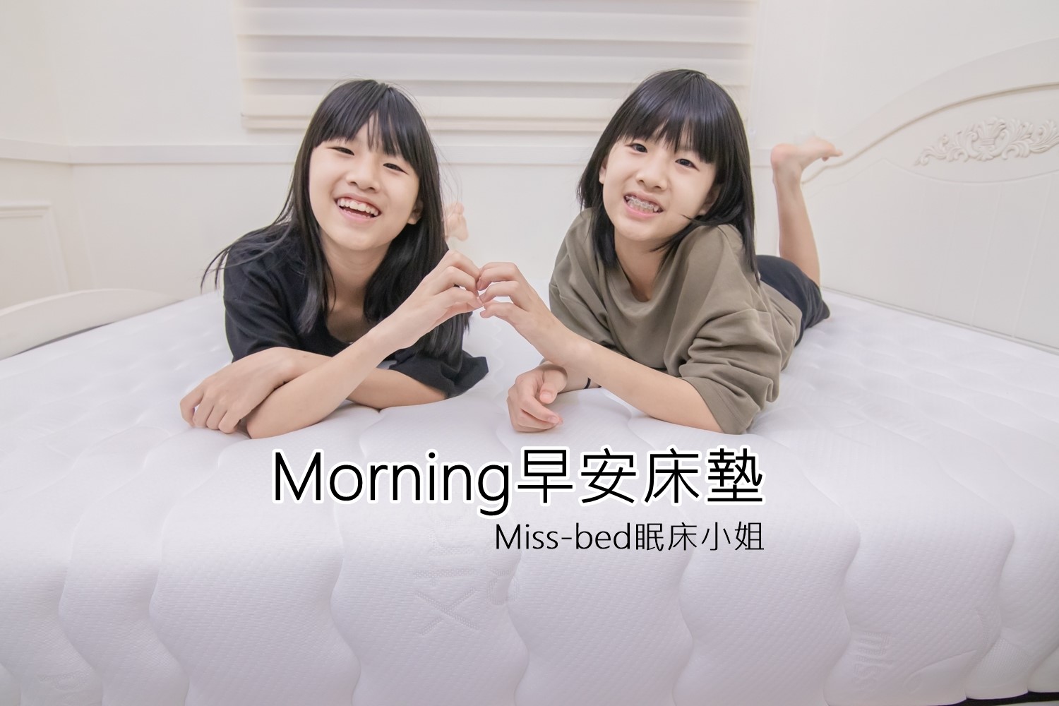 開箱 沙發先生家居 Morning早安床墊  c/p值無敵高的MIT好床墊