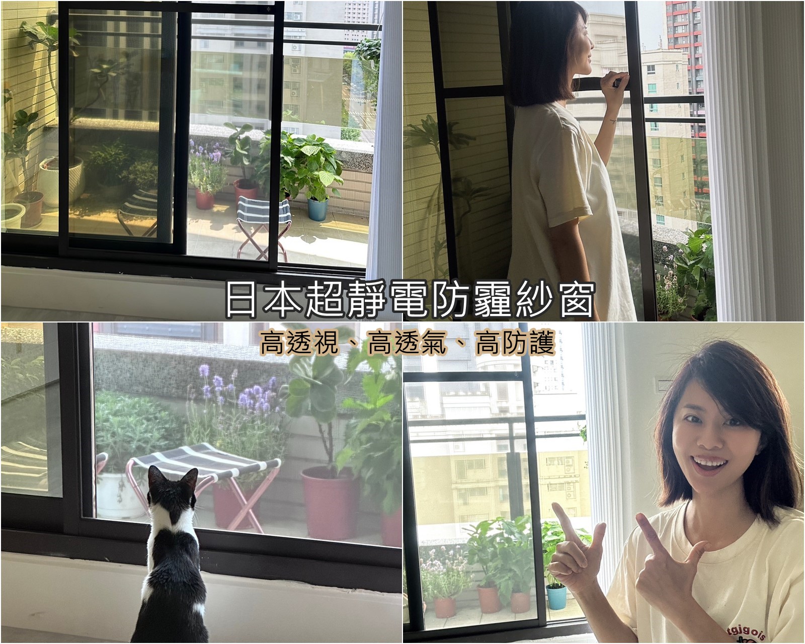 超靜電防霾紗網 防範空汙第一道防線 有效隔絕PM2.5