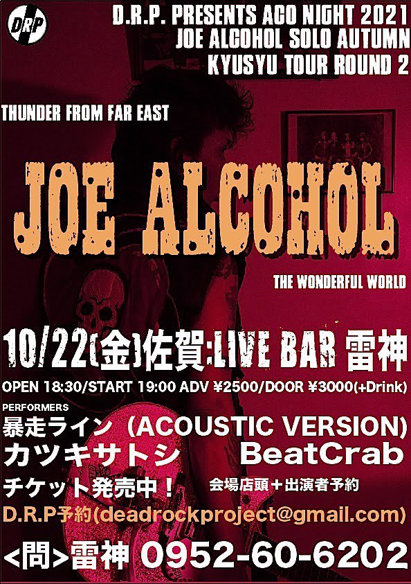 「JOE ALCOHOL KYUSHU TOUR 2021 ROUND 2」LIVE BAR・雷神ライブレポ JPパンクロックファン JP PUNK ROCK FUN