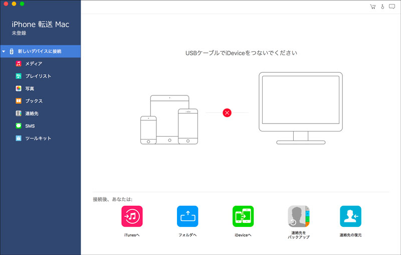 iPhoneデータ移行でiPhone/iPad/iPadのデータを移行する方法