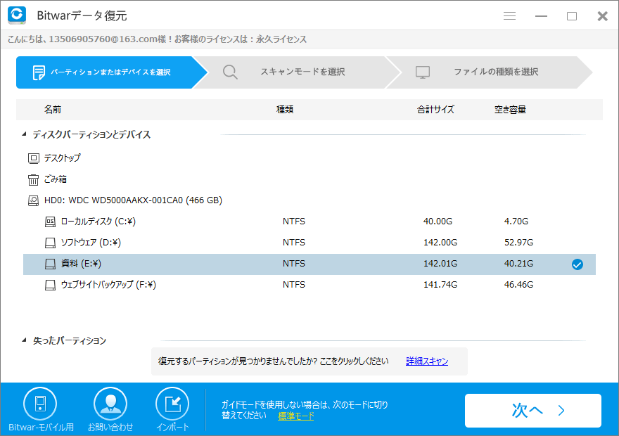 無料データ復元ソフト Bitwarデータ復元
