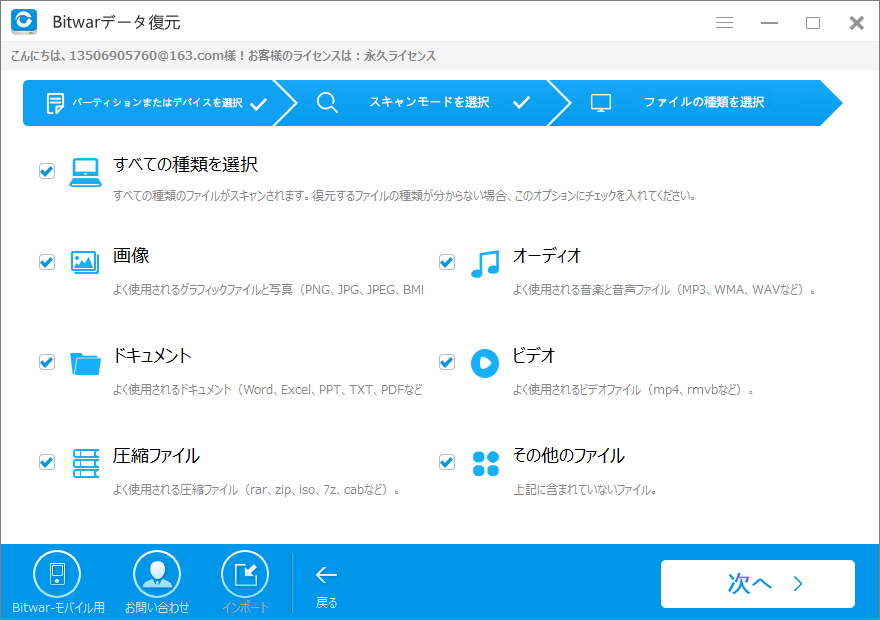 無料データ復元ソフト Bitwarデータ復元