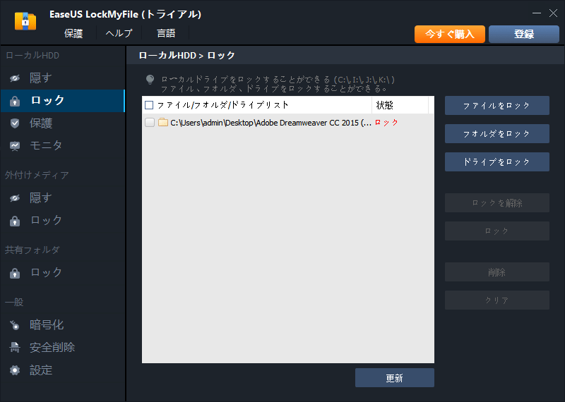 iPhone/ Android/ Windows PC で連絡先にロックをかける方法EaseUS