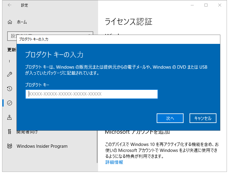 Windows 10ライセンス認証｜プロダクトキー/デジタルライセンスキー/CMDで認証する