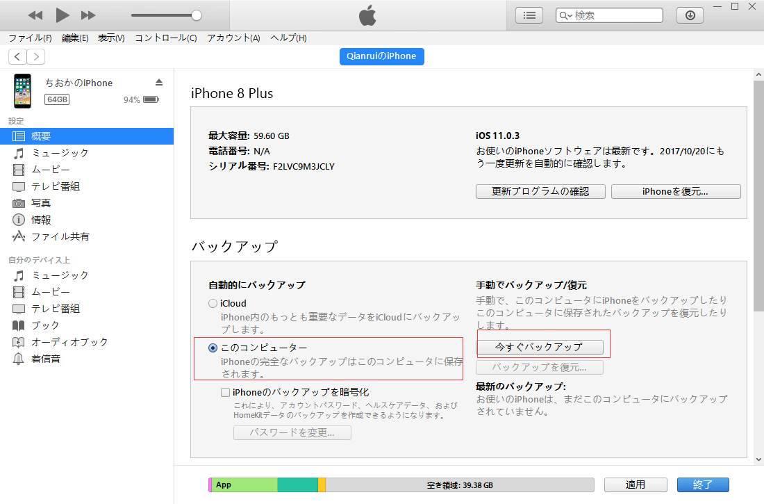 無料でiPhoneのメッセージをバックアップする方法