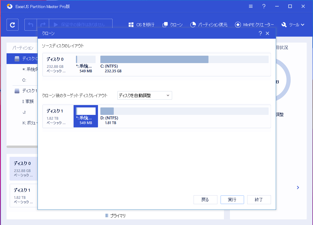 EaseUS Partition MasterでHDDのクローン・コピーを作成