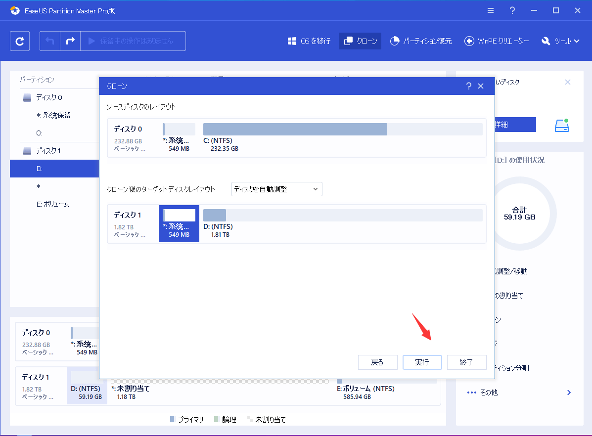 EaseUS Partition MasterでHDDのクローン・コピーを作成