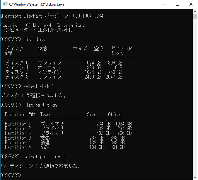 ディスクの管理とDiskPartの違い【わかりやすく解説】
